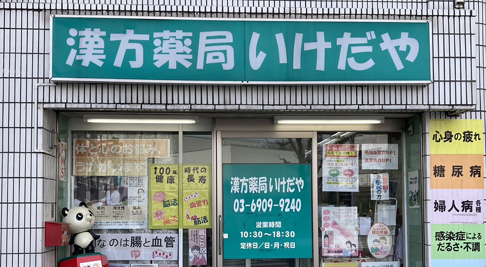 店舗概要